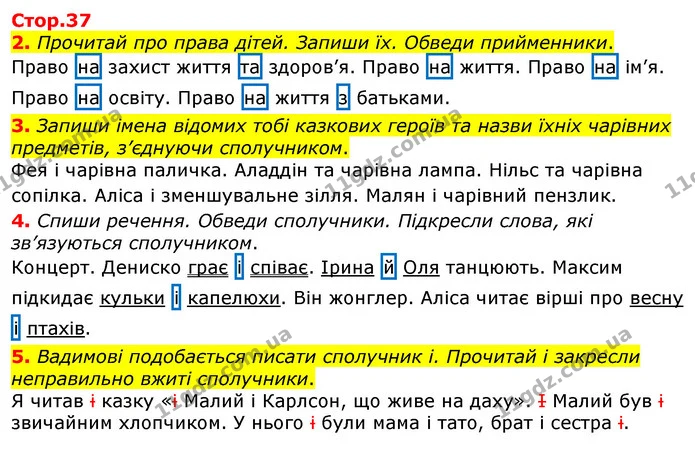 2. Прочитай про права дітей. Запиши їх. Обведи прийменники. — ГДЗ Робочий зошит Українська мова та читання 3 клас Большакова