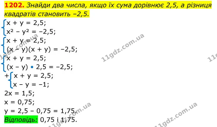 1202. Знайди два числа, якщо їх сума дорівнює 2,5, а різниця — ГДЗ Алгебра 8 клас Бевз