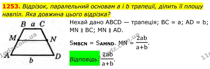 1253. Відрізок, паралельний основам a і b трапеції, ділить її площу навпіл. Яка довжина цього відрізка? — ГДЗ Геометрія 8 клас Бурда