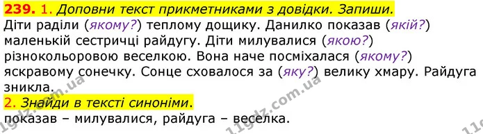 239. 1. Доповни текст прикметниками з довідки. Запиши. — ГДЗ Українська мова та читання 3 клас Коваленко (1 частина)