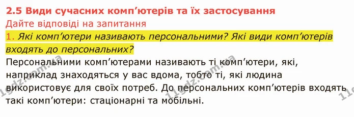 ГДЗ Інформатика 8 клас Ривкінд 2021 — ГДЗ Інформатика 8 клас Ривкінд 2021