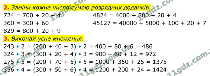 2. Заміни кожне число сумою розрядних доданків. — ГДЗ Математика 4 клас Логачевська 1-2 ч. 2021