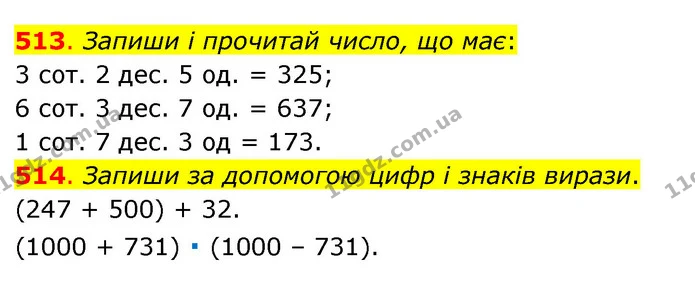 513. Запиши і прочитай число, що має: — ГДЗ Математика 3 клас Бевз 1 частина