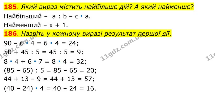 185. Який вираз містить найбільше дій? А який найменше? — ГДЗ Математика 3 клас Бевз 1 частина