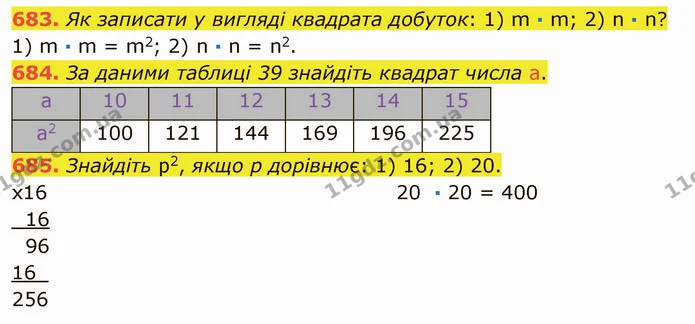 683. Як записати у вигляді квадрата добуток: 1) m · m; 2) n · n? — ГДЗ Математика 5 клас Тарасенкова 2022