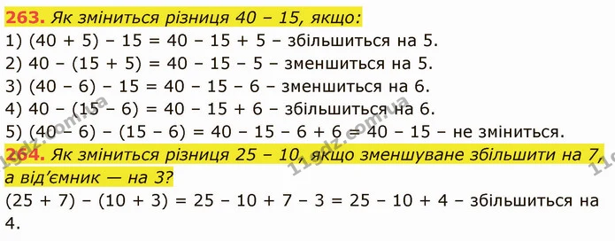263. Як зміниться різниця 40 – 15, якщо: — ГДЗ Математика 5 клас Кравчук