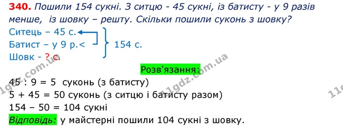 ГДЗ Математика 3 клас Оляницька 1 та 2 частини — ГДЗ Математика 3 клас Оляницька 1 та 2 частини