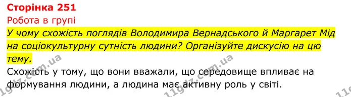 Стор. 251 — 1 — ГДЗ Біологія 8 клас Тагліна — ГДЗ Біологія 8 клас Тагліна