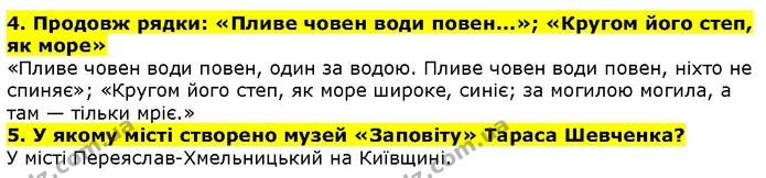 Стор. 87 — 4-5 — ГДЗ Літературне читання 4 клас Савченко — ГДЗ Літературне читання 4 клас Савченко