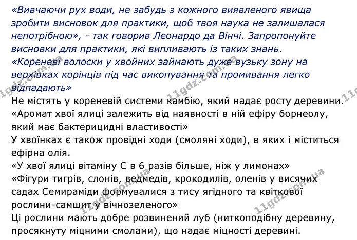 Стор. 76 — 3 — ГДЗ Робочий зошит Біологія 6 клас Соболь — ГДЗ Робочий зошит Біологія 6 клас Соболь