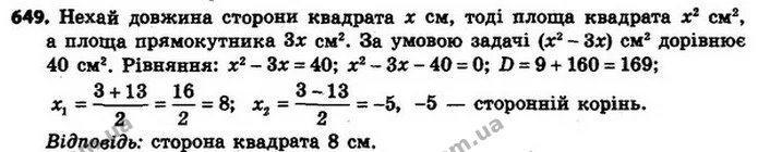 649. Від квадратного листа картону відрізали смужку у формі — ГДЗ Алгебра 8 клас Мерзляк, Полонський 2021