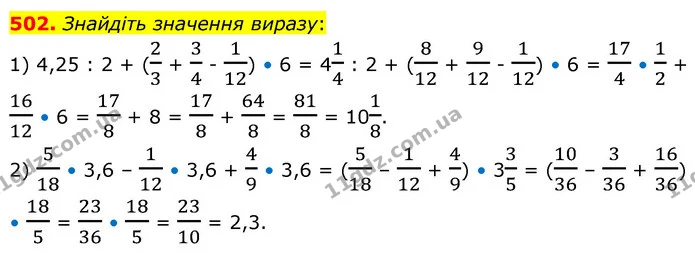 502. Знайдіть значення виразу: — ГДЗ Математика 6 клас Кравчук 2023