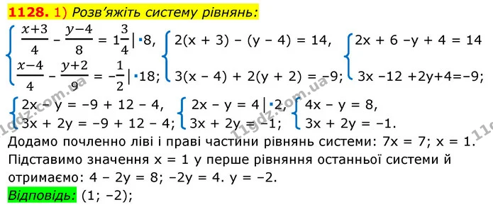 1128. 1) Розв’яжіть систему рівнянь: — ГДЗ Алгебра 7 клас Істер 2020