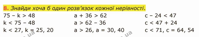 8. Знайди хоча б один розв’язок кожної нерівності. — ГДЗ Математика 4 клас Скворцова