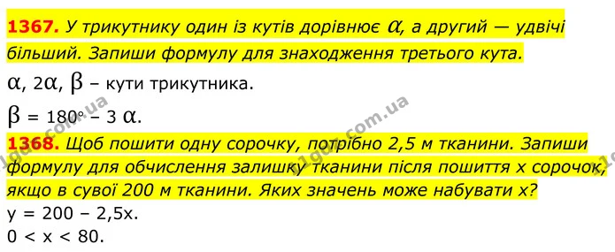 1367. У трикутнику один із кутів дорівнює α, а другий — удвічі — ГДЗ Алгебра 7 клас Бевз