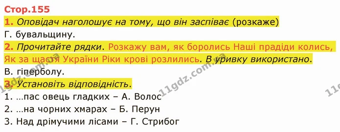 1. Оповідач наголошує на тому, що він заспіває (розкаже) — ГДЗ Українська література 5 клас Авраменко 2022