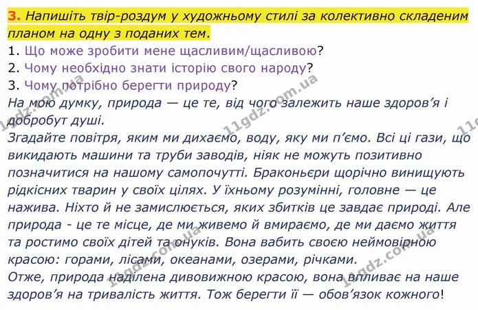3. Напишіть твірроздум у художньому стилі за колективно складеним планом на одну з поданих тем. — ГДЗ Українська мова 5 клас Авраменко 2022