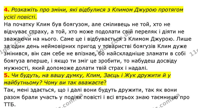 4. Розкажіть про зміни, які відбулися з Климом Джурою протягом усієї повісті. — ГДЗ Українська література 6 клас Авраменко 2023