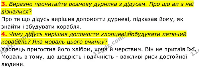 3. Виразно прочитайте розмову дурника з дідусем. Про що ви з неї дізналися? — ГДЗ Українська література 5 клас Заболотний