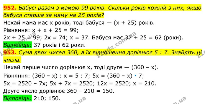 952. Бабусі разом з мамою 99 років. Скільки років кожній з них, якщо бабуся старша за маму на 25 років? — ГДЗ Алгебра 7 клас Істер 2020