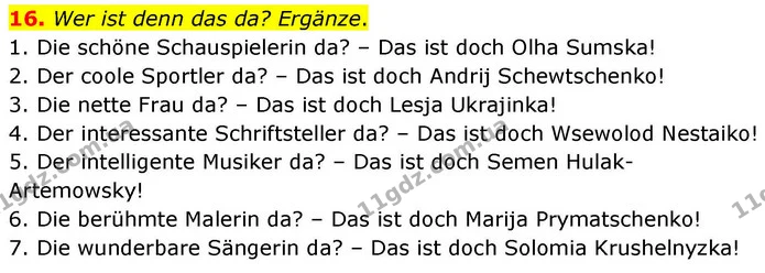 16. Wer ist denn das da? Ergänze. — ГДЗ робочий зошит Німецька мова 8 клас Басай