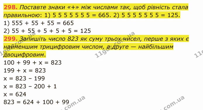 298. Поставте знаки «+» між числами так, щоб рівність стала правильною: 1) 5 5 5 5 5 5 5 = 665. 2) 5 5 5 5 5 5 5 = 125. — ГДЗ Математика 5 клас Тарасенкова 2022