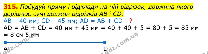 315. Побудуй пряму і відклади на ній відрізок, довжина якого дорівнює сумі довжин відрізків АВ і СD. — ГДЗ Математика 3 клас Лишенко (1, 2 частина)