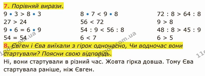 7. Порівняй вирази. — ГДЗ Математика 3 клас Логачевська 1-2 ч.