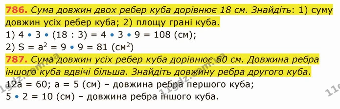 786. Сума довжин двох ребер куба дорівнює 18 см. Знайдіть: 1) суму довжин усіх ребер куба; 2) площу грані куба. — ГДЗ Математика 5 клас Тарасенкова 2022