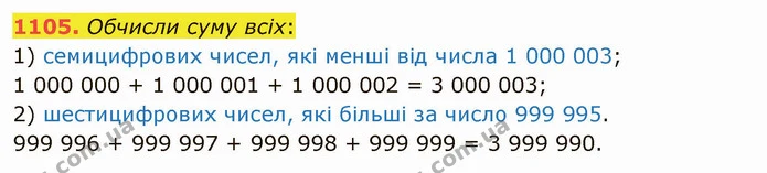 1105. Обчисли суму всіх: — ГДЗ Математика 5 клас Істер 2022