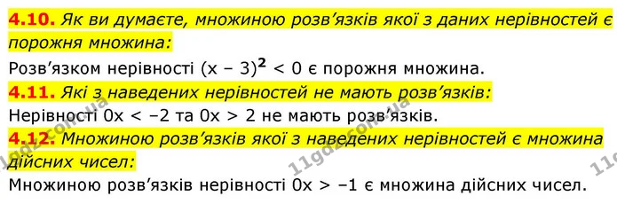 4.10. Як ви думаєте, множиною розв’язків якої з даних нерівностей є порожня множина: — ГДЗ Алгебра 9 клас Мерзляк 2026