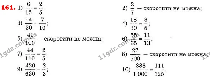 ГДЗ Математика 6 клас Істер — ГДЗ Математика 6 клас Істер