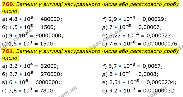 760. Запиши у вигляді натурального числа або десяткового дробу число. — ГДЗ Математика 6 клас Бевз 1-2 ч.