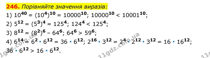 246. Порівняйте значення виразів: — ГДЗ Алгебра 7 клас Мерзляк, Полонський 2015