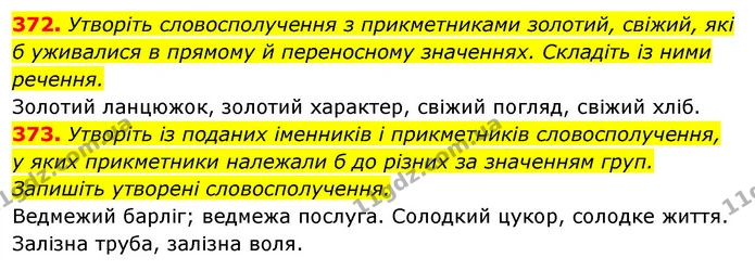 372. Утворіть словосполучення з прикметниками золотий, свіжий, які б уживалися в прямому й переносному значеннях. Складіть із ними — ГДЗ Відповіді Українська мова 6 клас Єрмоленко