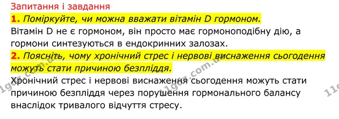 Стор. 192 — 2 — ГДЗ Біологія 8 клас Тагліна — ГДЗ Біологія 8 клас Тагліна