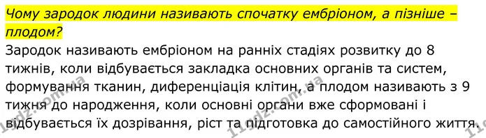 Стор. 288 — 4 — ГДЗ Біологія 8 клас Балан — ГДЗ Біологія 8 клас Балан