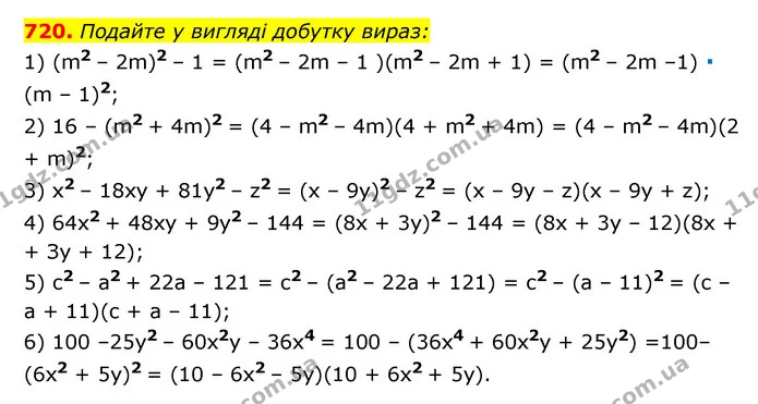720. Подайте у вигляді добутку вираз: — ГДЗ Алгебра 7 клас Мерзляк, Полонський 2015