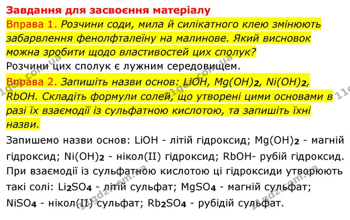 §31 Впр.1-2 — ГДЗ Хімія 8 клас Григорович 2021 — ГДЗ Хімія 8 клас Григорович 2021