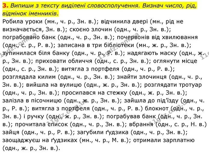 3. Випиши з тексту виділені словосполучення. Визнач число, рід, відмінок іменників. — ГДЗ Українська мова та читання 4 клас Большакова