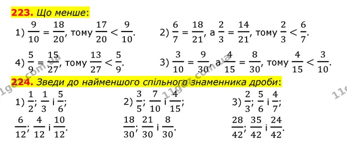 223. Що менше: — ГДЗ Математика 6 клас Істер 2023 1-2 ч.