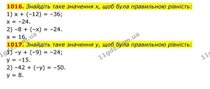 1016. Знайдіть таке значення х, щоб була правильною рівність: — ГДЗ Математика 6 клас Кравчук 2023