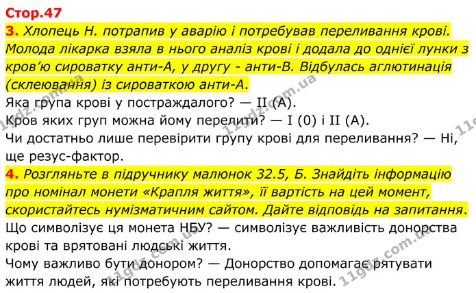 3. Хлопець Н. потрапив у аварію і потребував переливання крові. Молода лікарка взяла в нього аналіз крові і додала до однієї лунки з — ГДЗ Робочий зошит Біологія 8 клас Кулініч