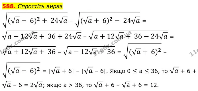588. Спростіть вираз — ГДЗ Алгебра 8 клас Мерзляк