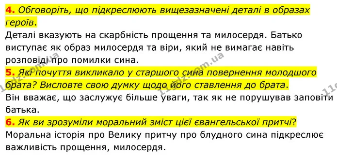 4. Обговоріть, що підкреслюють вищезазначені деталі в образах героїв. — ГДЗ Зарубіжна література 6 клас Волощук