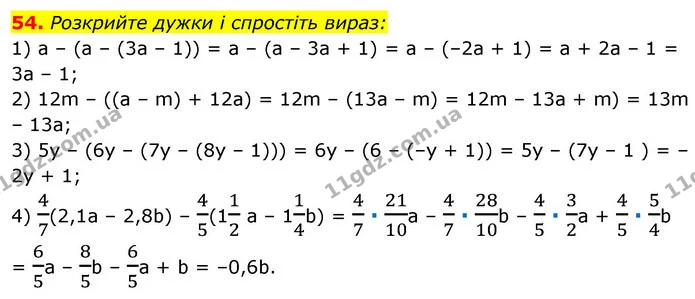54. Розкрийте дужки і спростіть вираз: — ГДЗ Алгебра 7 клас Істер 2020