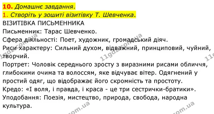 10. Домашнє завдання. — ГДЗ Українська література 6 клас Авраменко 2023