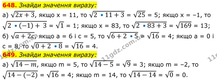 648. Знайди значення виразу: — ГДЗ Алгебра 8 клас Бевз