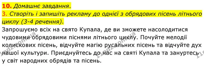 10. Домашнє завдання. — ГДЗ Українська література 6 клас Авраменко 2023