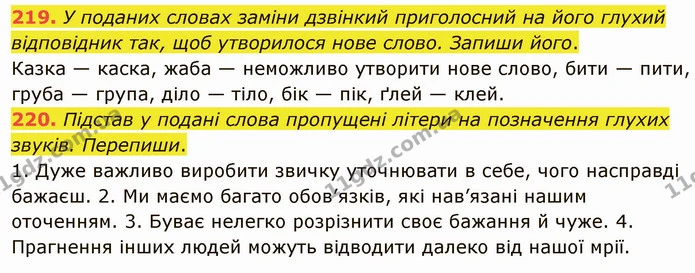 219. У поданих словах заміни дзвінкий приголосний на його глухий відповідник так, щоб утворилося нове слово. Запиши його. — ГДЗ Українська мова 5 клас Онатій